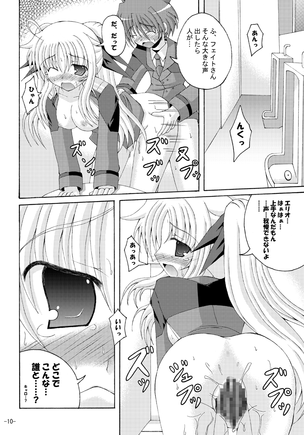 Lyrical Magical Ecchi na Fate-san wa Suki? San page 9 full