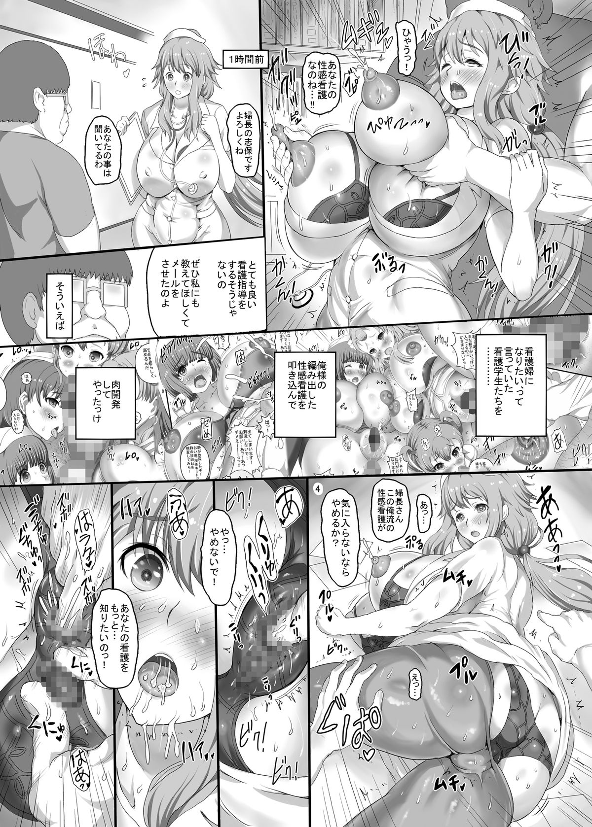 realSPAM Fuchou to Keppeki Kanja ni mo Kango Jisshuu wo page 4 full