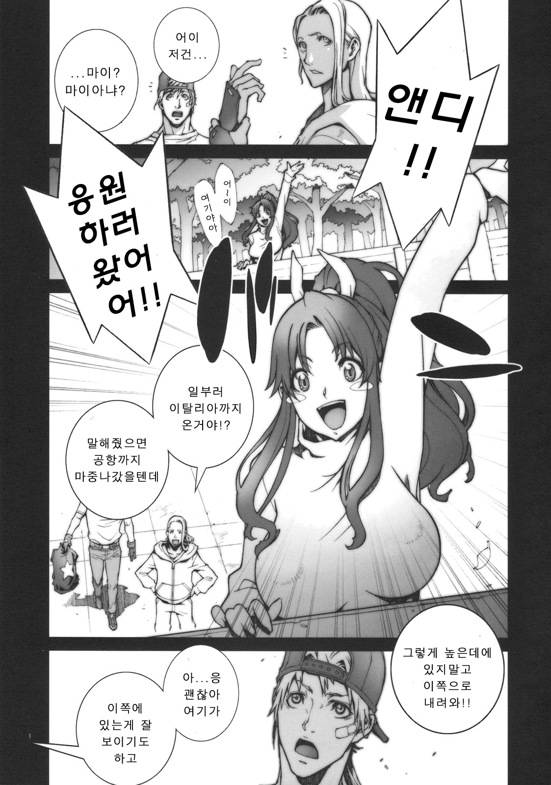 Kachousen | 화접선 page 2 full