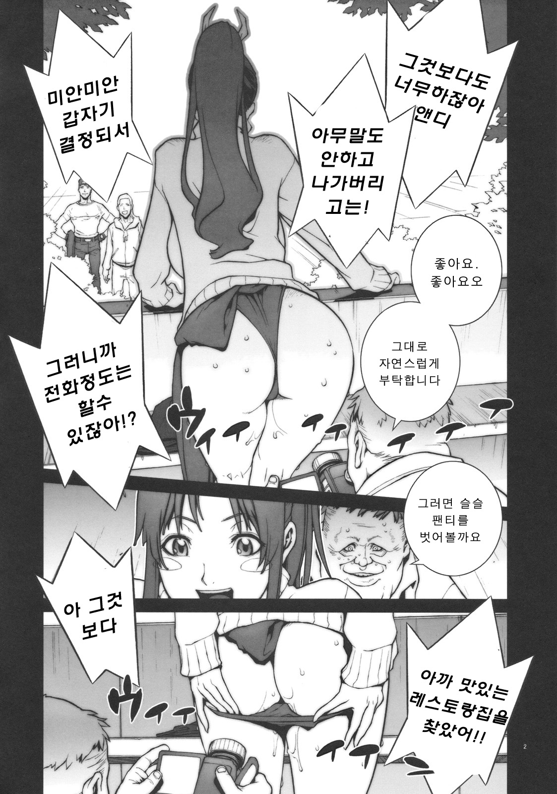Kachousen | 화접선 page 3 full