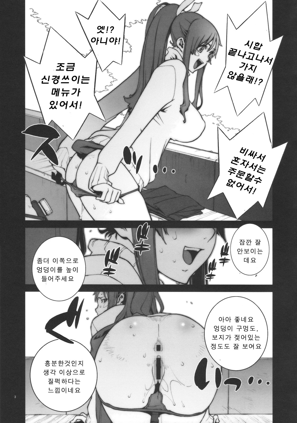 Kachousen | 화접선 page 4 full