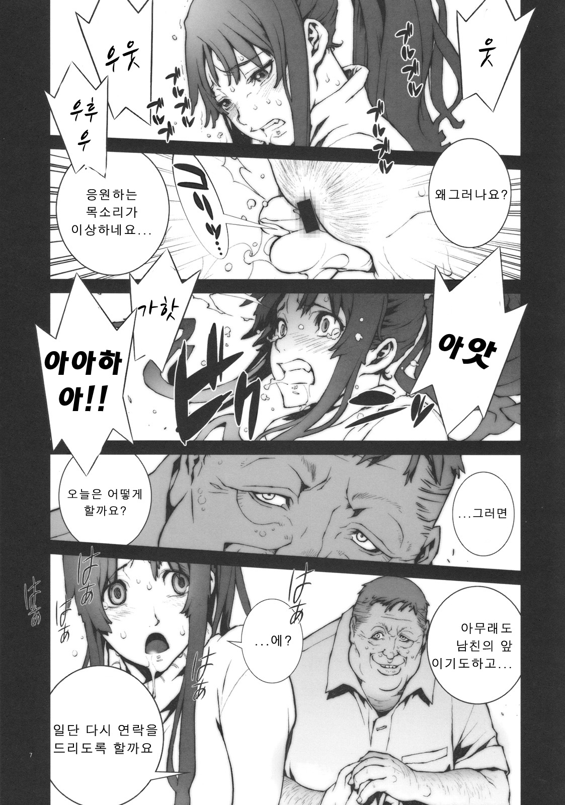 Kachousen | 화접선 page 8 full