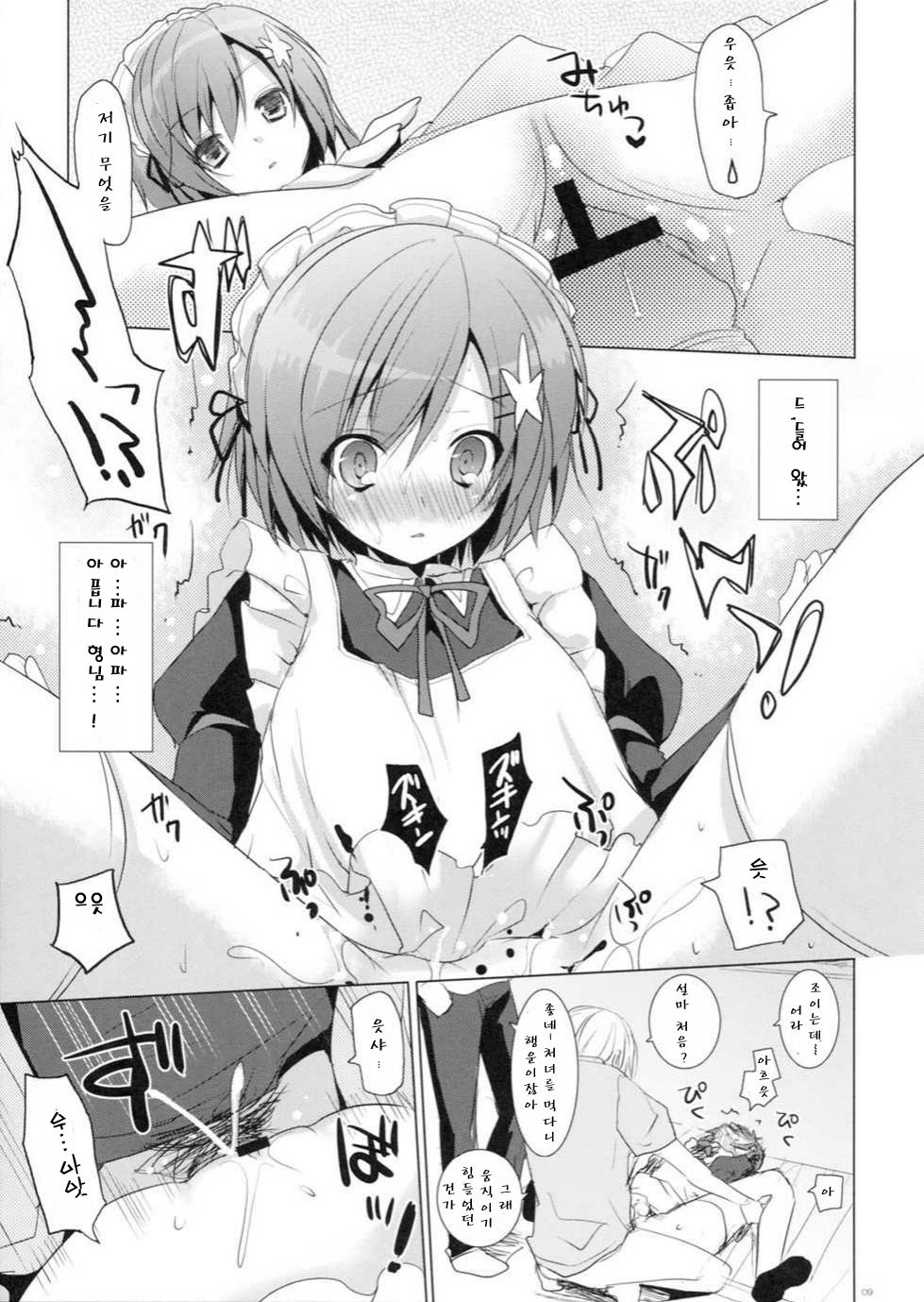 Sayonara, Aniki page 8 full