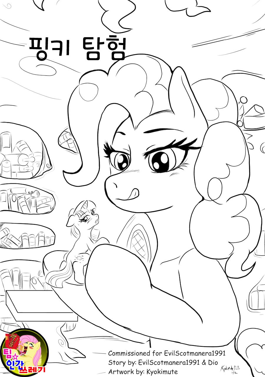 A Pinkie Exploration | 핑키 탐헝 page 1 full