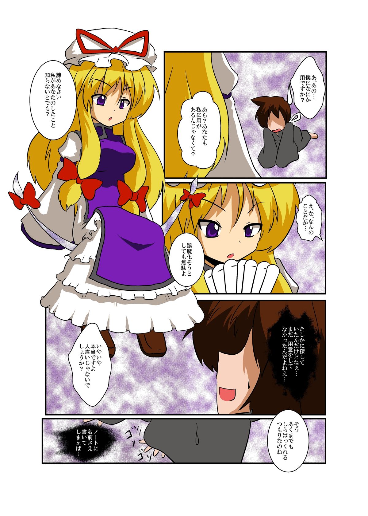 Touhou TS monogatari ~ yukari-hen ~ page 5 full