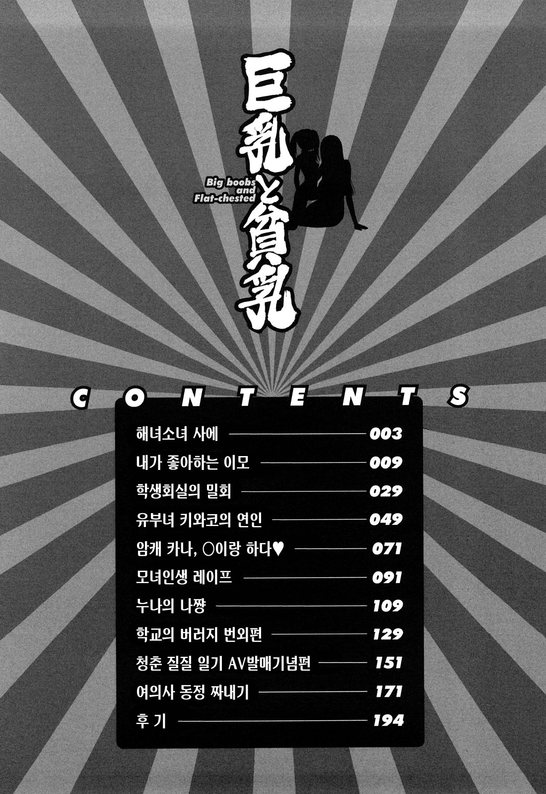 Kyonyuu to Hinnyuu page 9 full