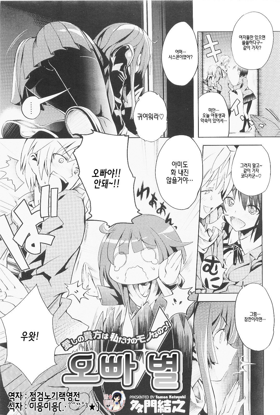 Niiya Hoshi page 1 full