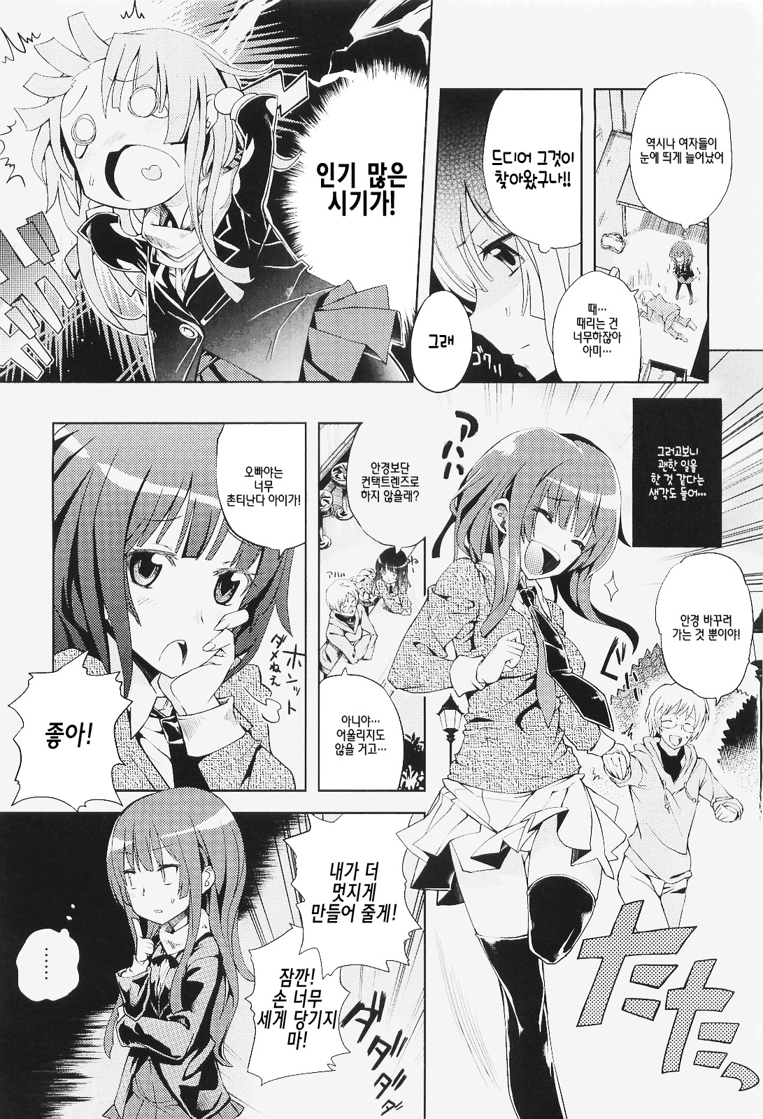 Niiya Hoshi page 3 full