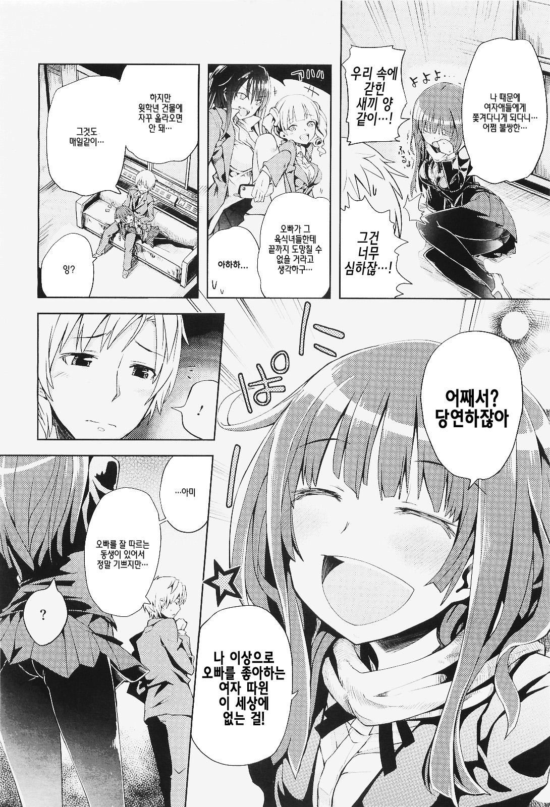 Niiya Hoshi page 4 full