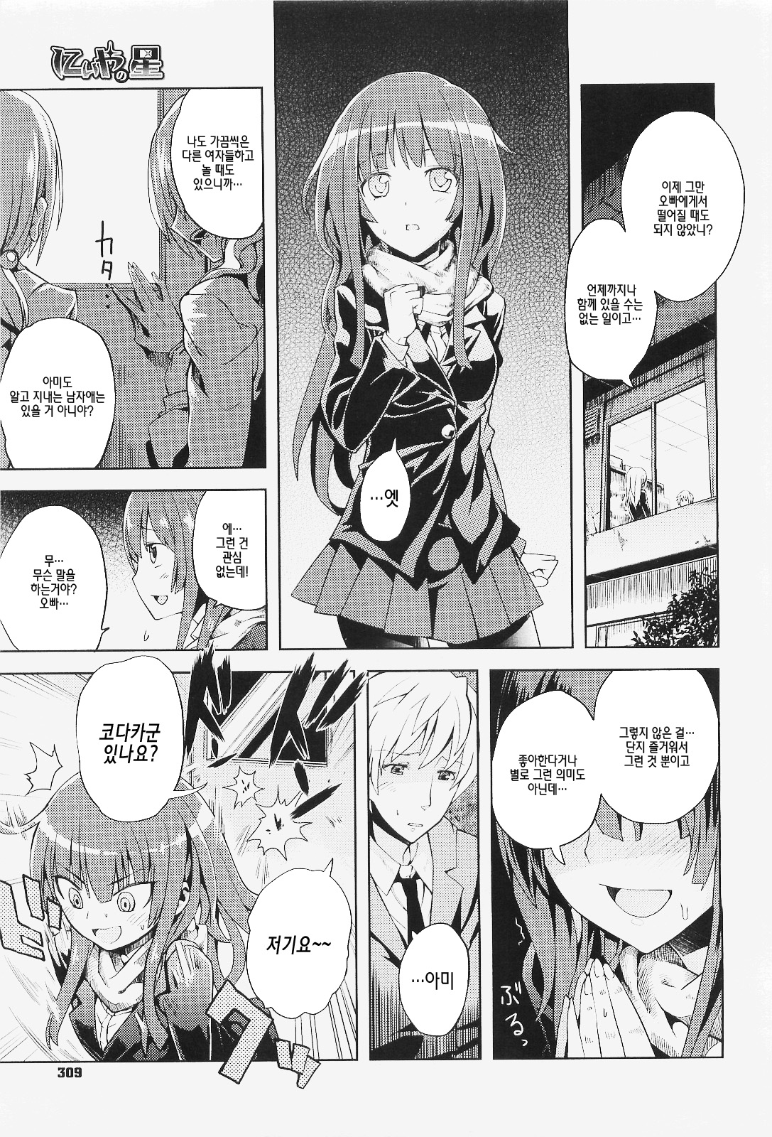 Niiya Hoshi page 5 full