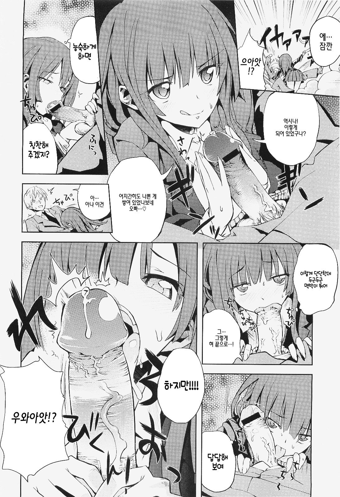 Niiya Hoshi page 8 full