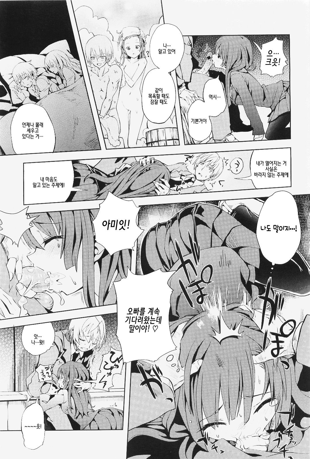 Niiya Hoshi page 9 full