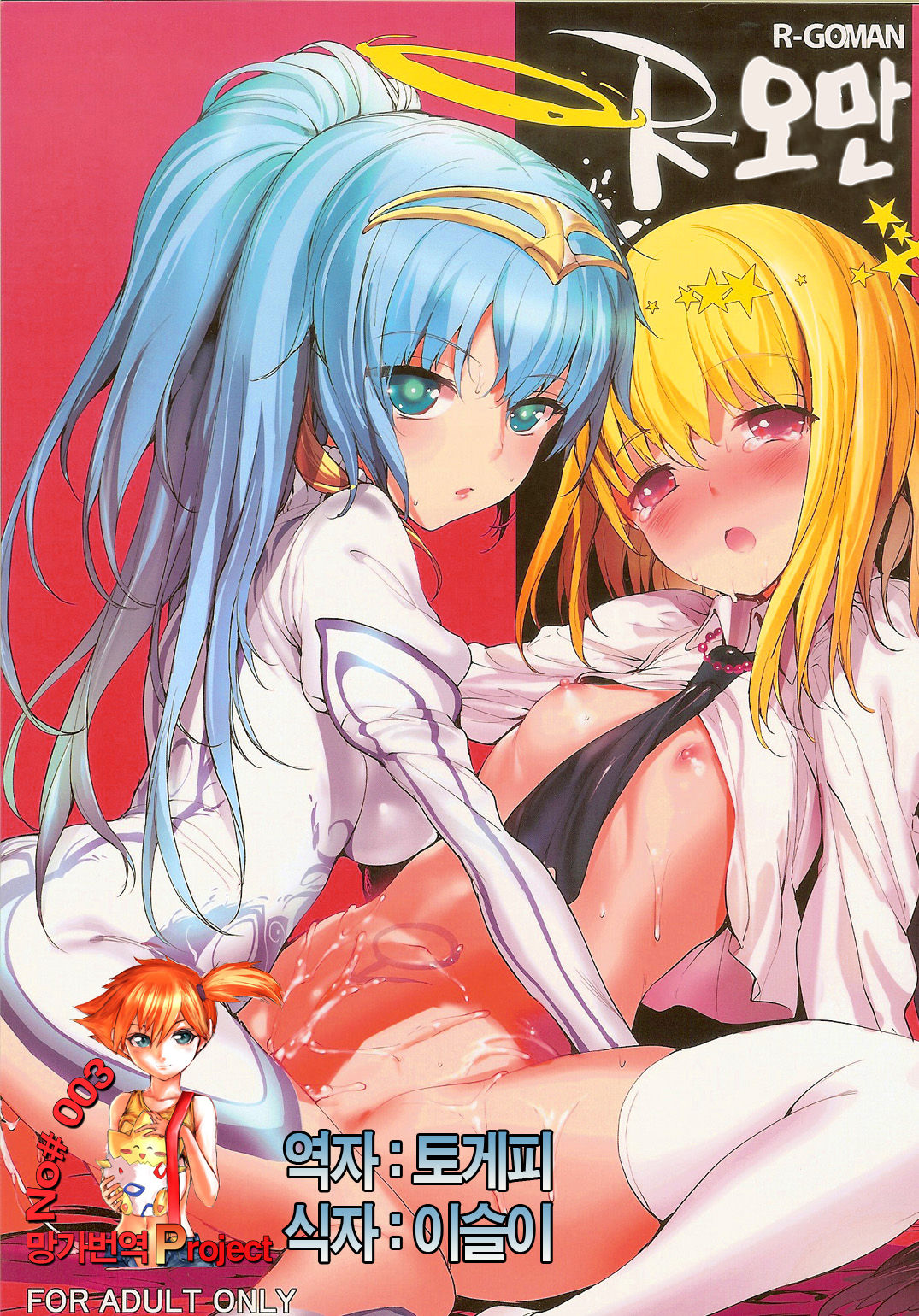 R-GOMAN page 1 full