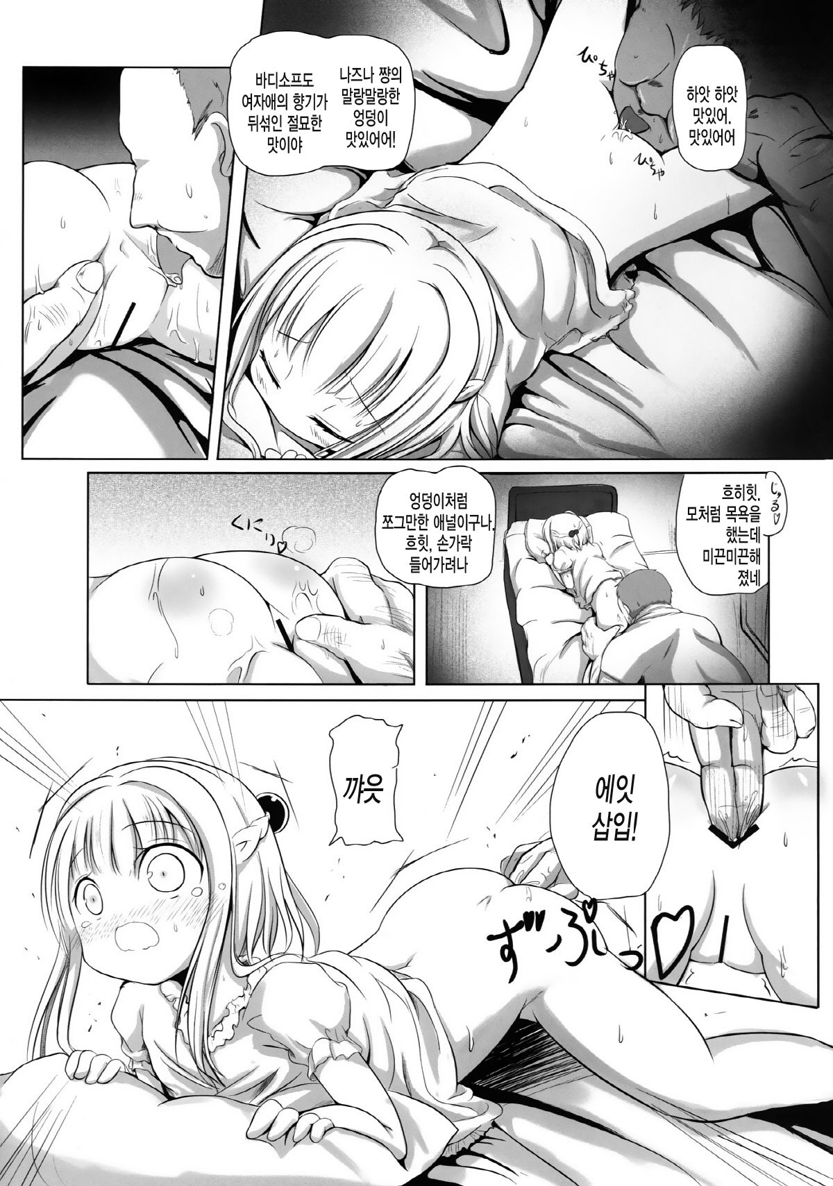 Nazuna-chan Yararete Torarete Shiiku sare... page 6 full