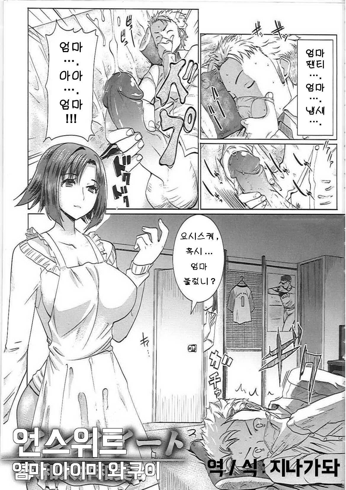 Unsweet Haha Wakui Kazumi | Unsweet Mom Aimi Wakui page 1 full