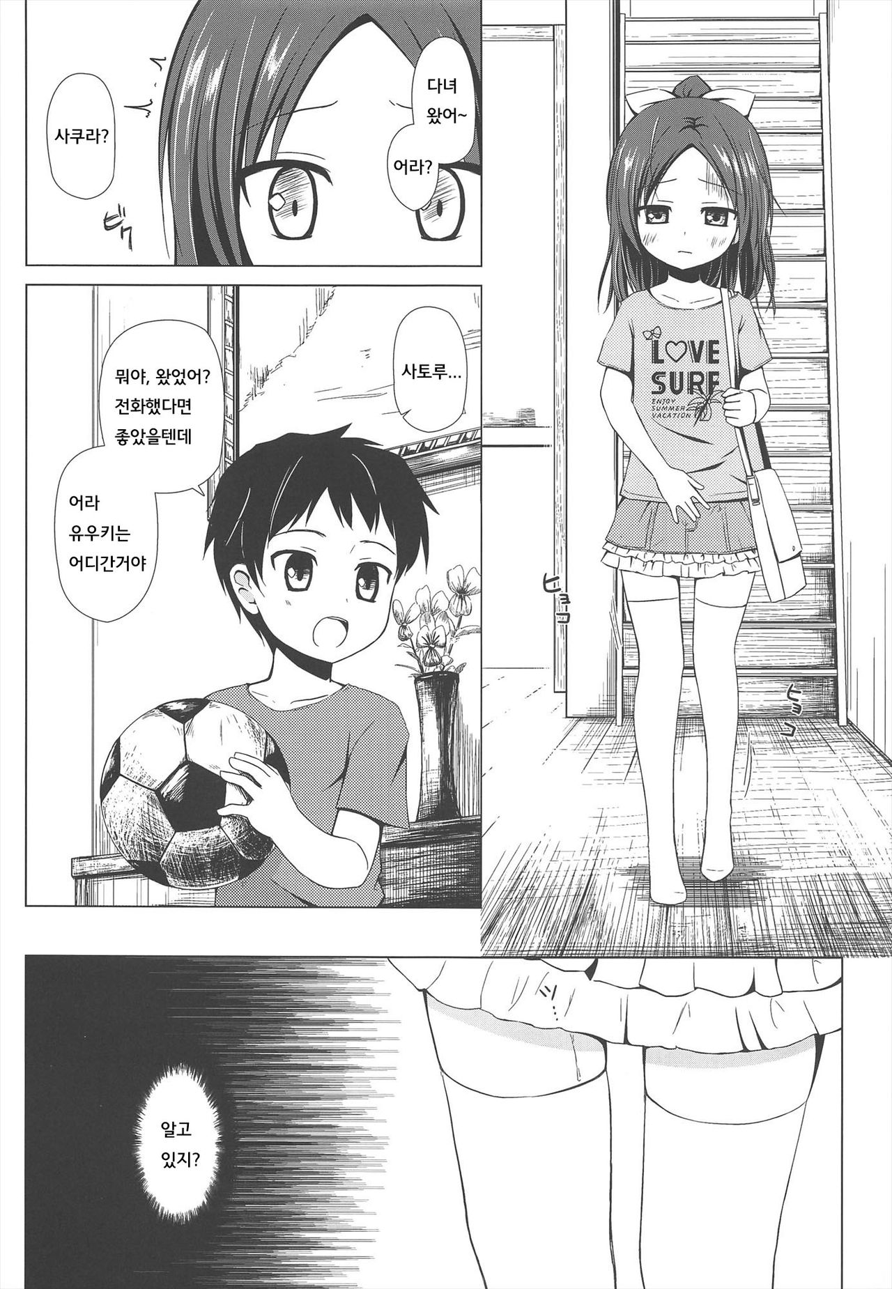 Owari No Nikkichou page 3 full