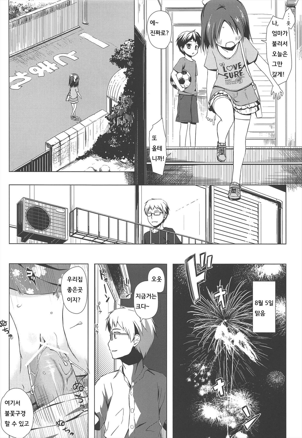 Owari No Nikkichou page 5 full
