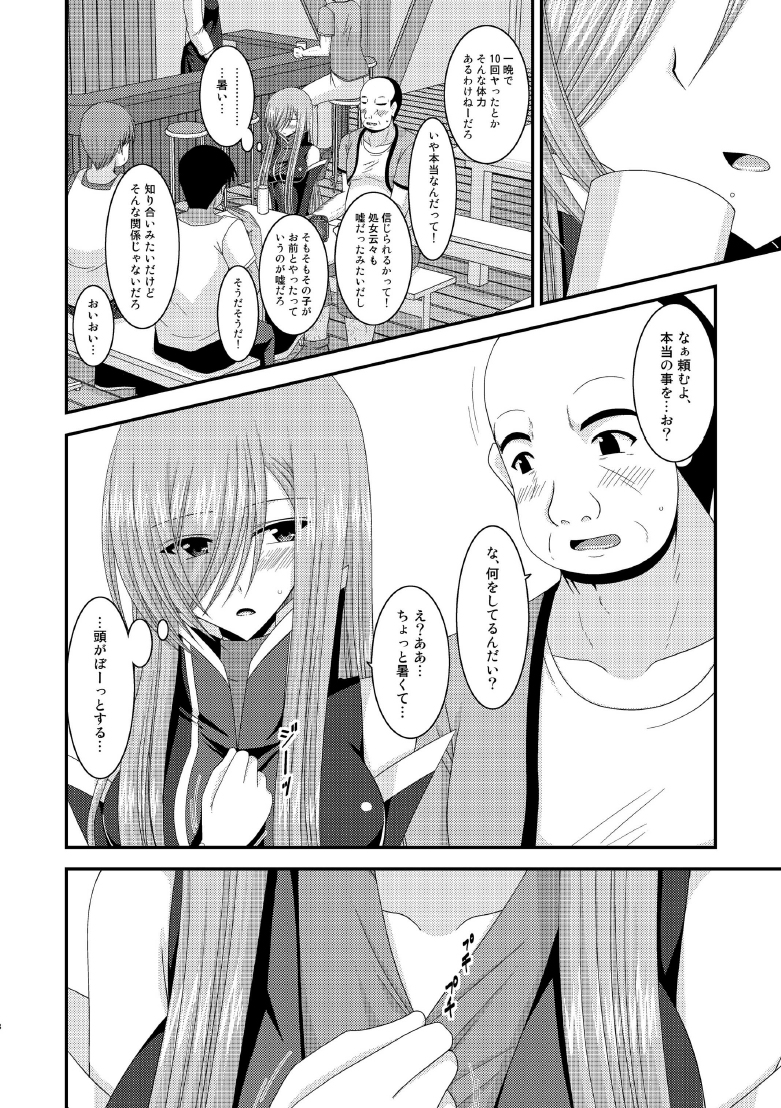 Melon ga Chou Shindou! R8 page 7 full