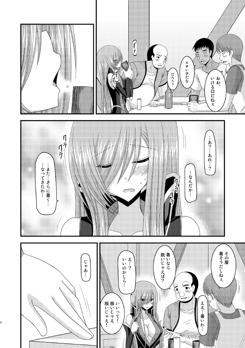 Melon ga Chou Shindou! R8 page 9 full