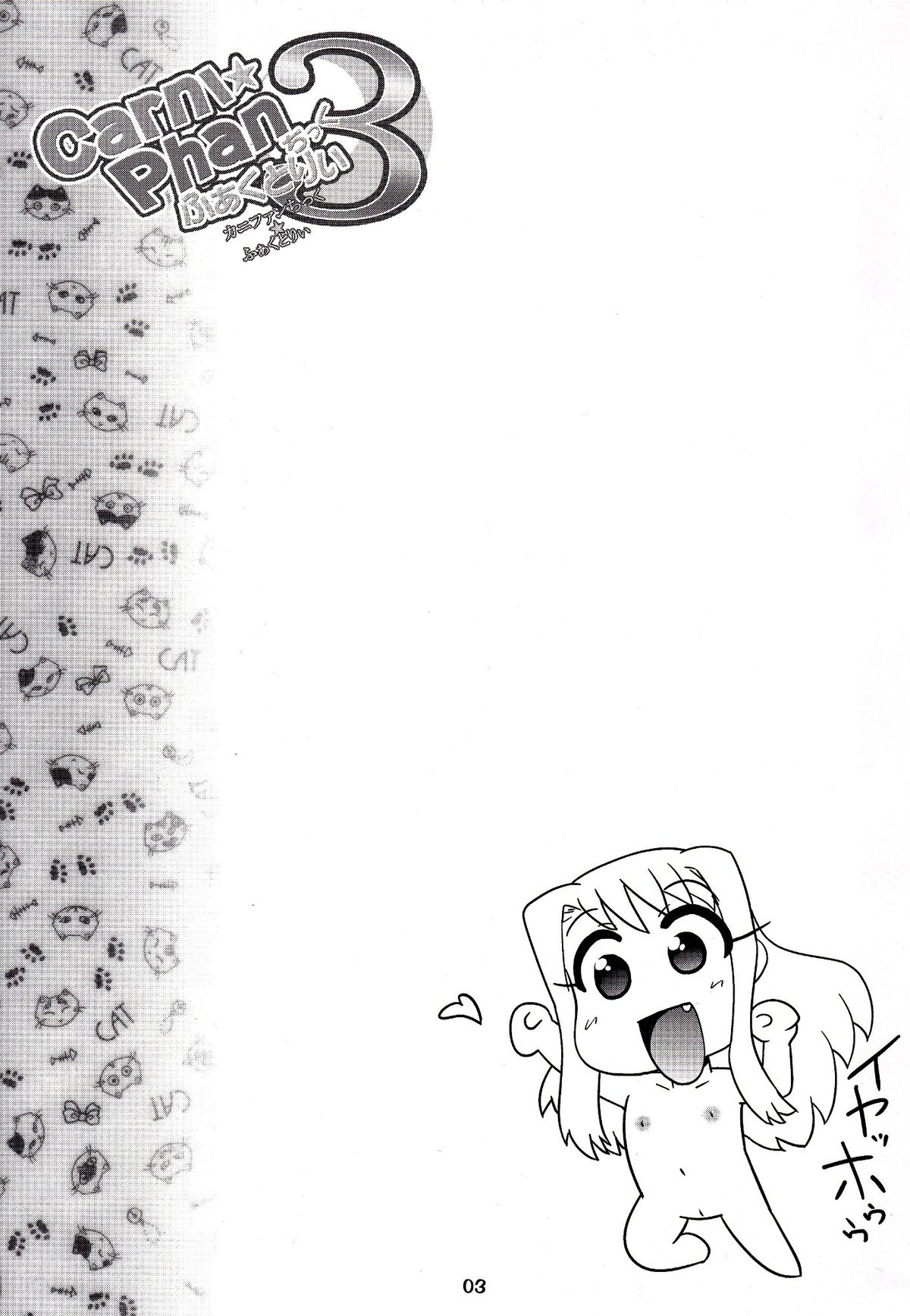 Carni☆Phan tic factory 3 page 2 full