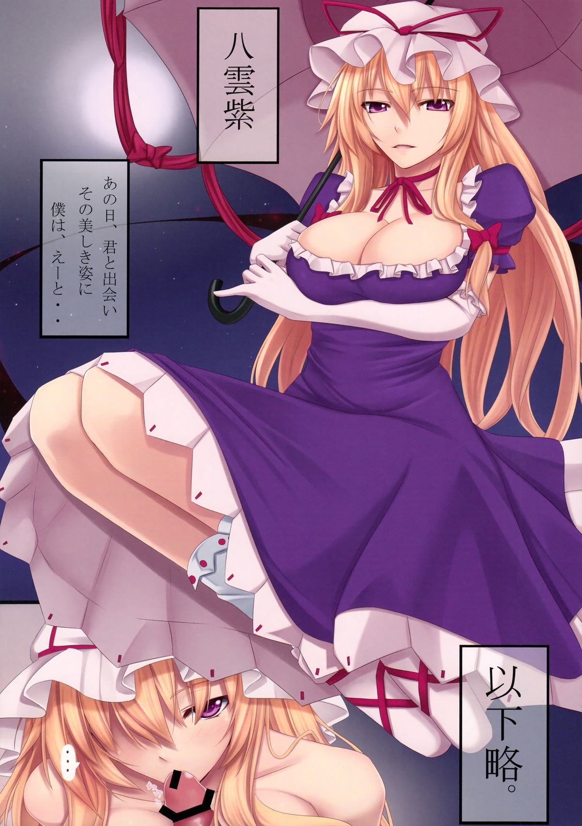 Sukima Desire page 4 full