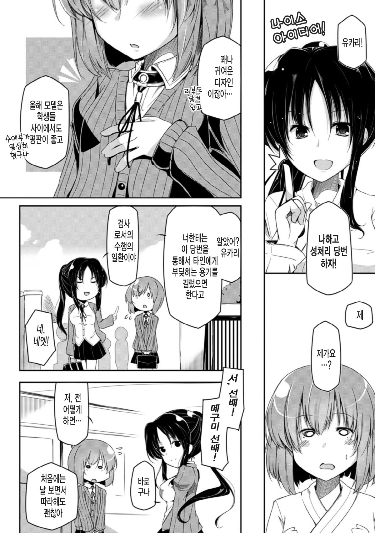 Bessatsu Comic Unreal - Joushiki ga Eroi Ijou na Sekai Vol. 2 page 6 full