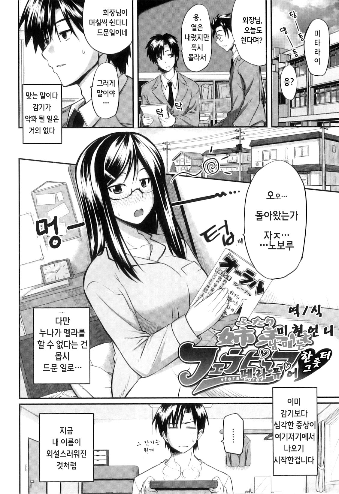 Futari wa Fera Pure Okawari | 남매는 페라 퓨어 한 그릇 더 page 2 full
