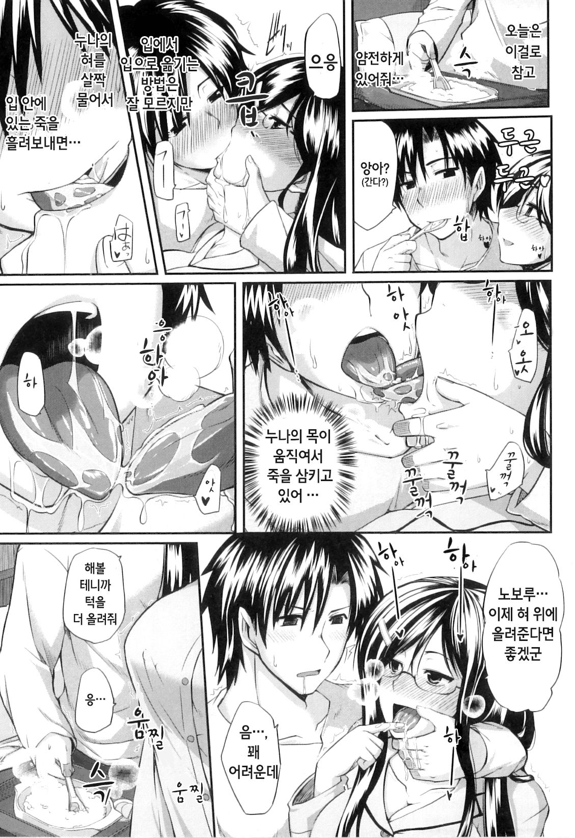 Futari wa Fera Pure Okawari | 남매는 페라 퓨어 한 그릇 더 page 5 full