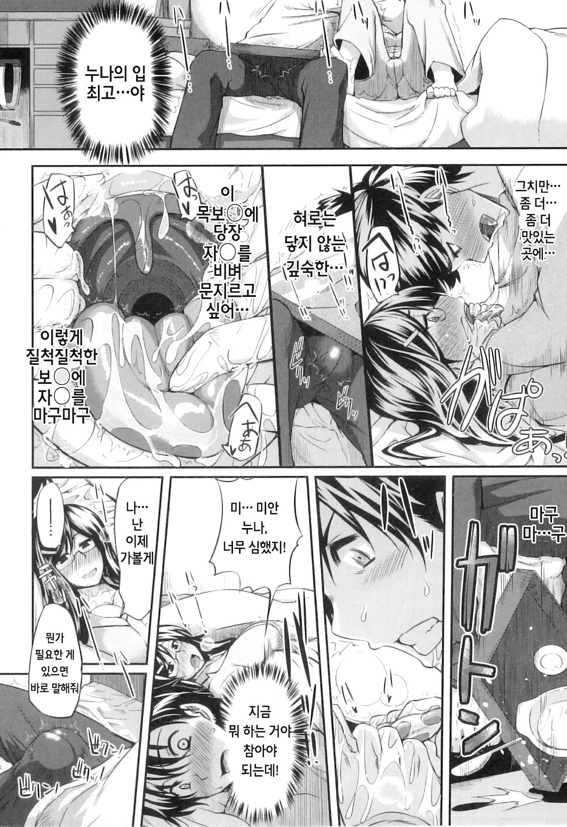 Futari wa Fera Pure Okawari | 남매는 페라 퓨어 한 그릇 더 page 8 full
