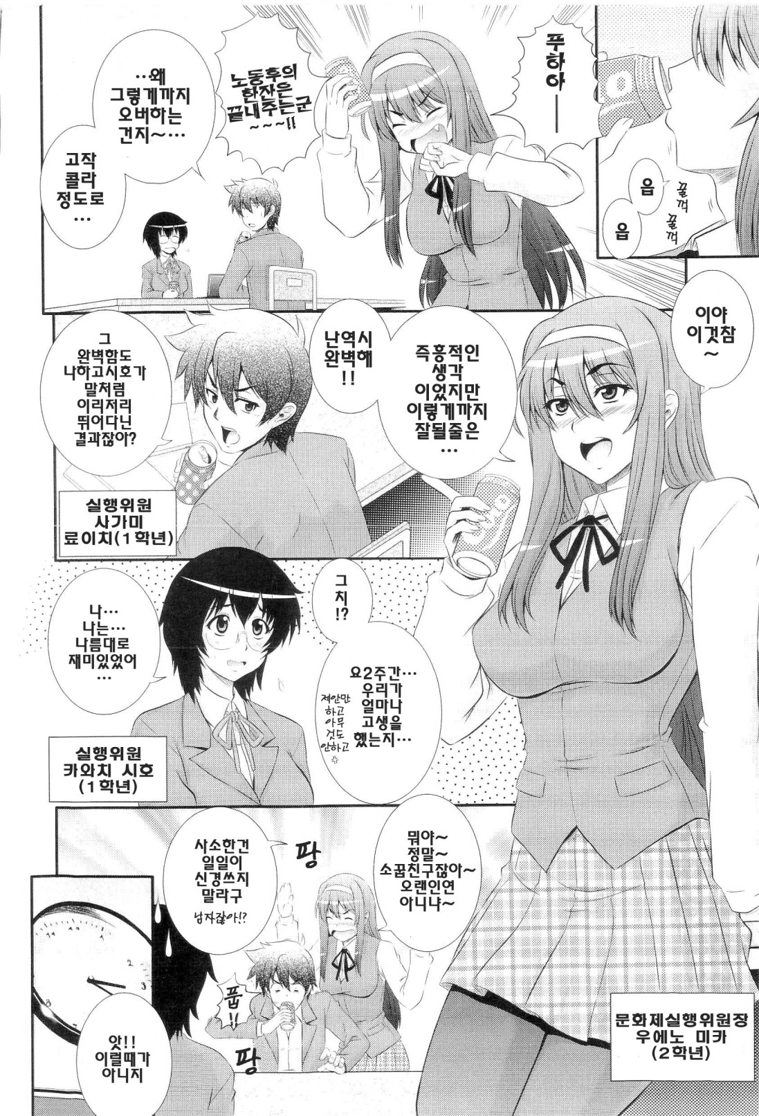 Gakuen☆Yuugi page 4 full