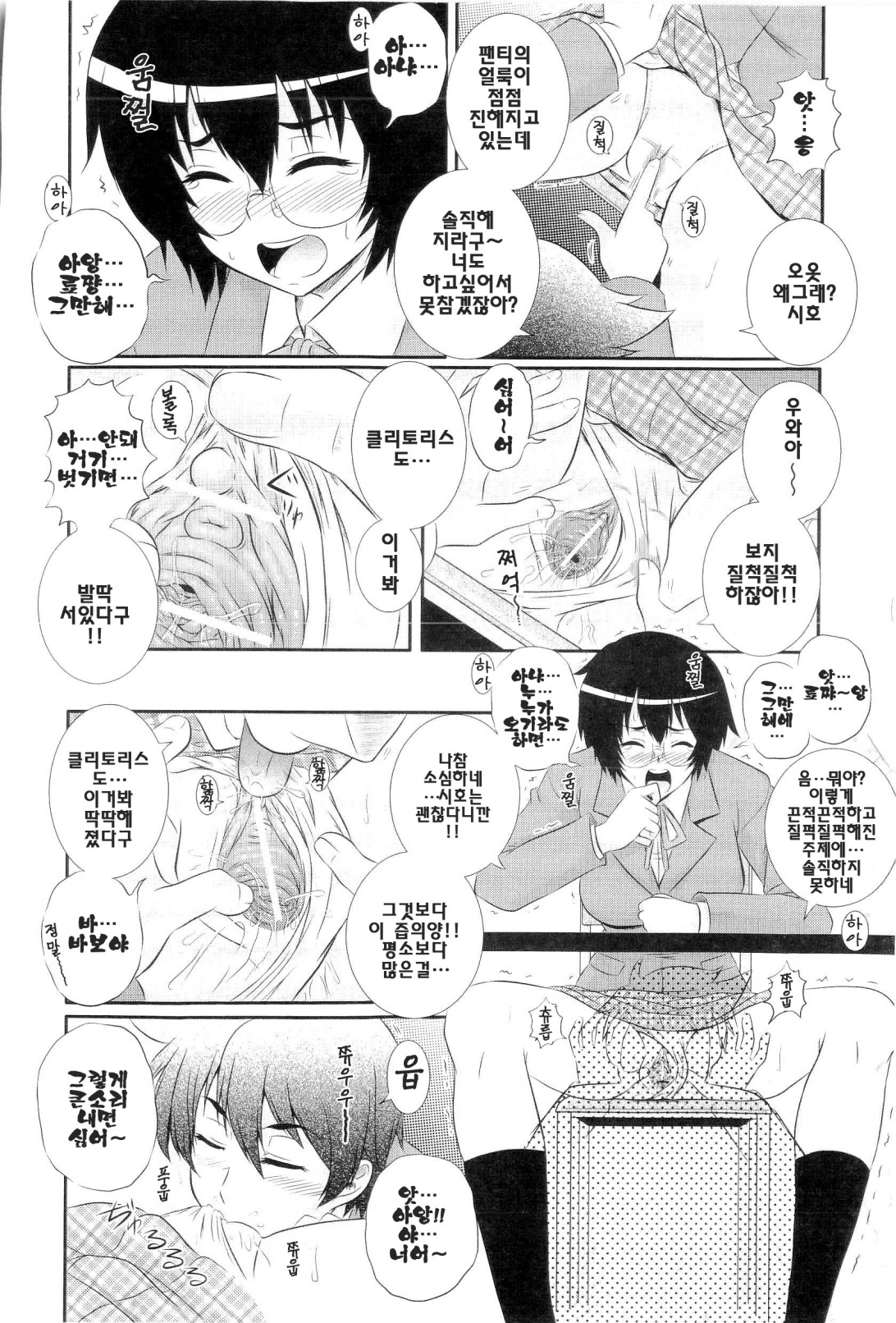 Gakuen☆Yuugi page 8 full