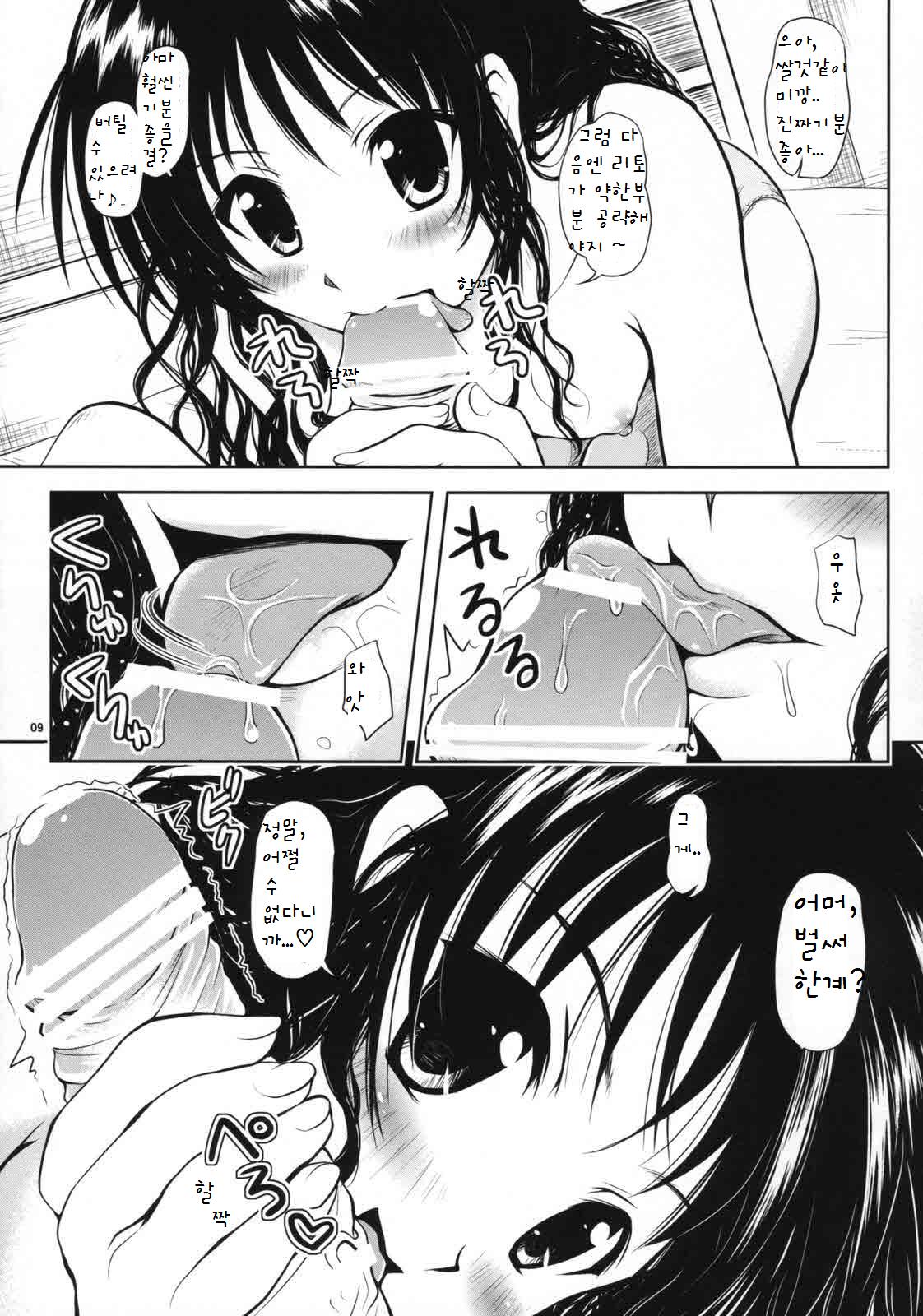 R Mikan 2 page 8 full