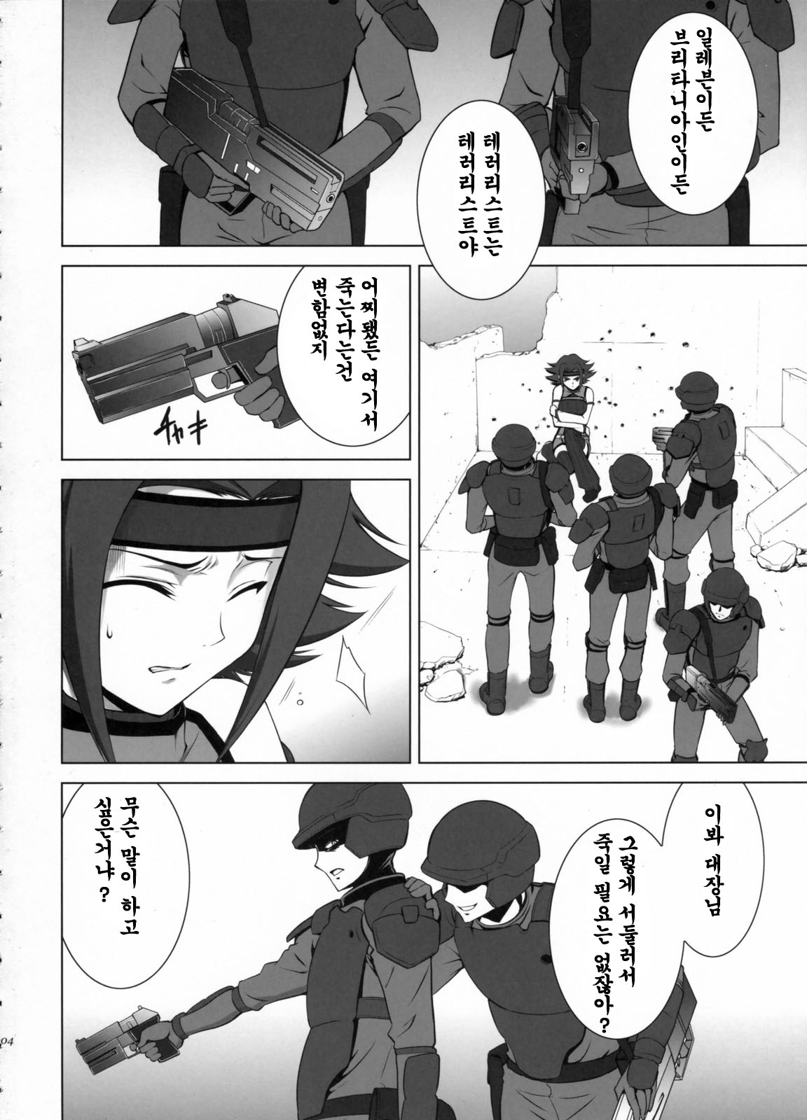 Orange Complex page 3 full