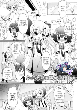 Oniichan to Nyan Nyan Nyan Ch. 2