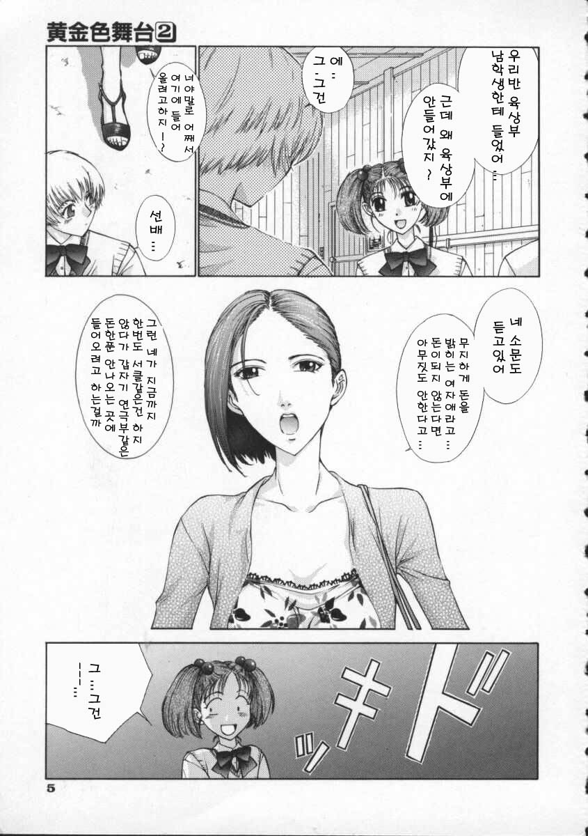 Koganeiro Butai 2 page 9 full