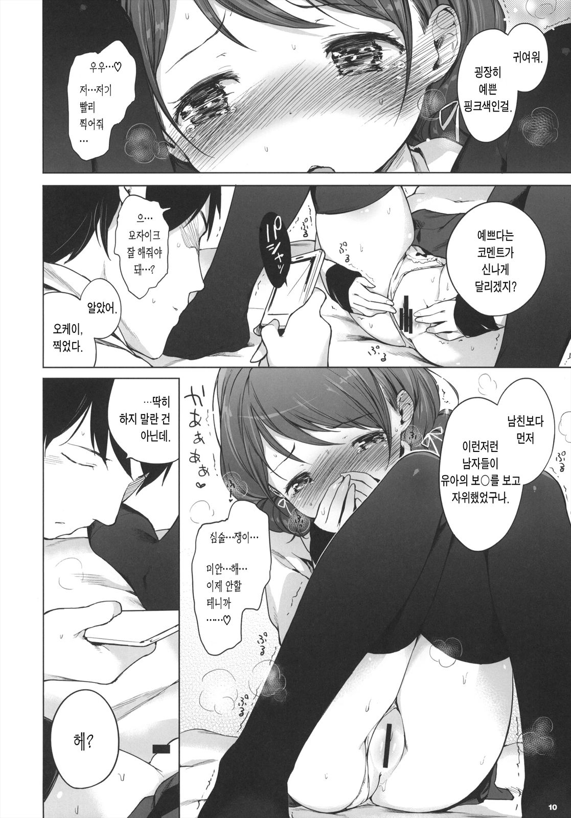 100 RT Saretara Ecchi Shimasu page 10 full