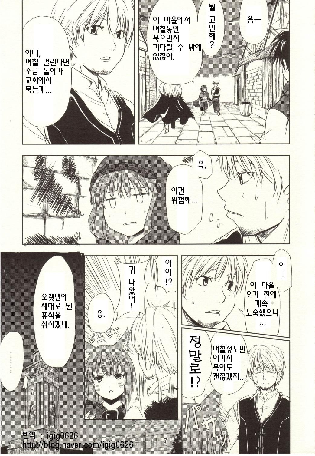 Ookami no Enbukyoku page 6 full