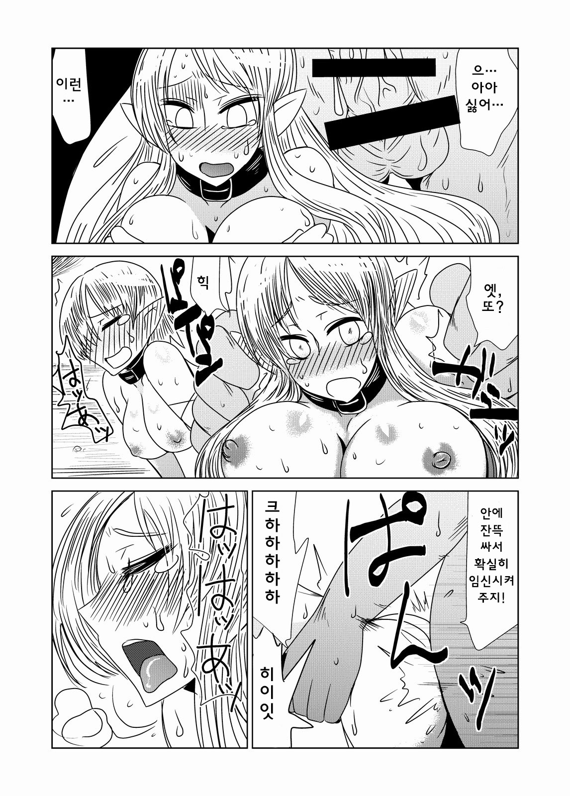 Orc Dakara Elf Osottara Zenin Succubus Datta wa. | 오크니까 엘프를 습격했는데 전부 서큐버스였다 page 10 full