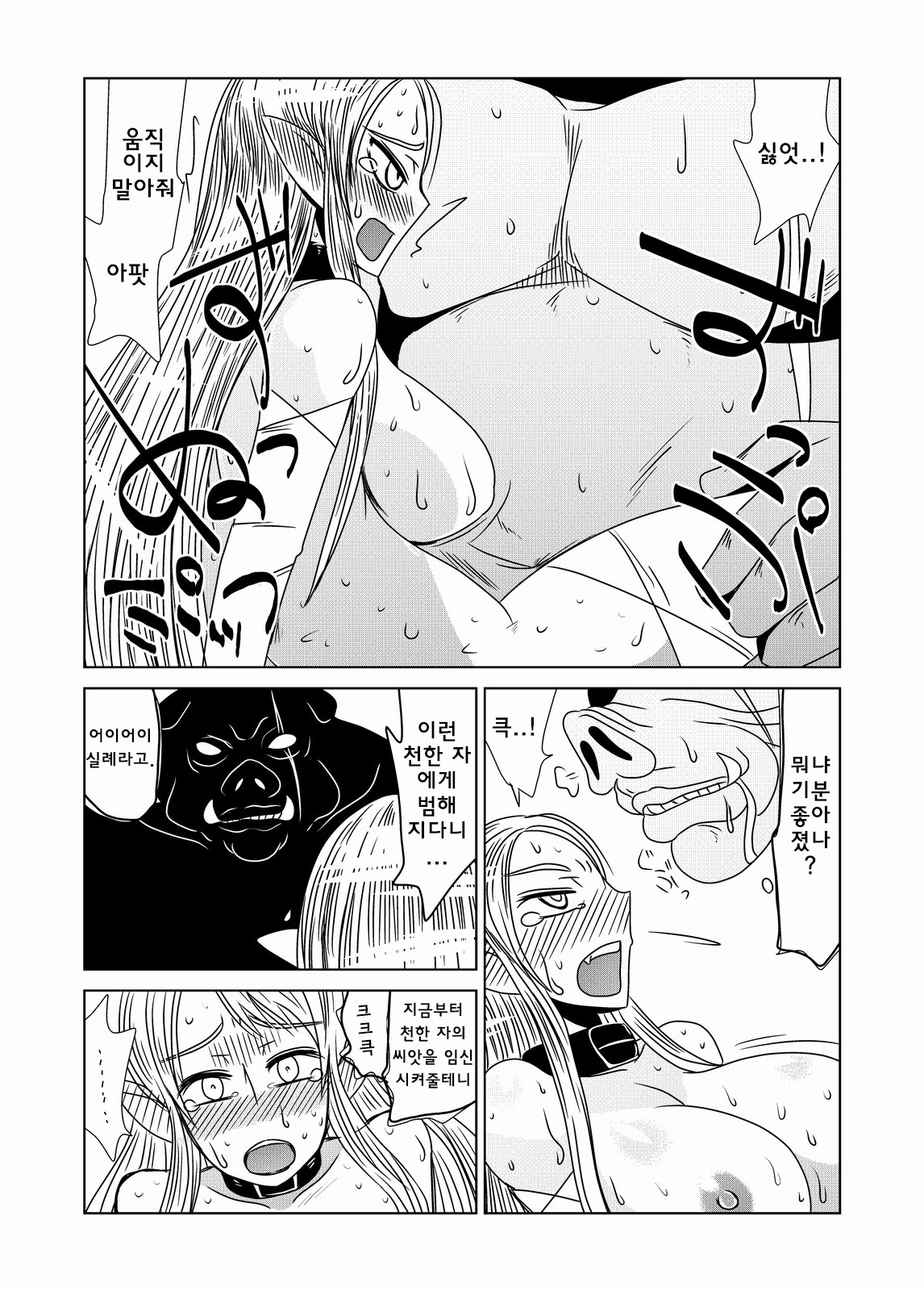 Orc Dakara Elf Osottara Zenin Succubus Datta wa. | 오크니까 엘프를 습격했는데 전부 서큐버스였다 page 7 full