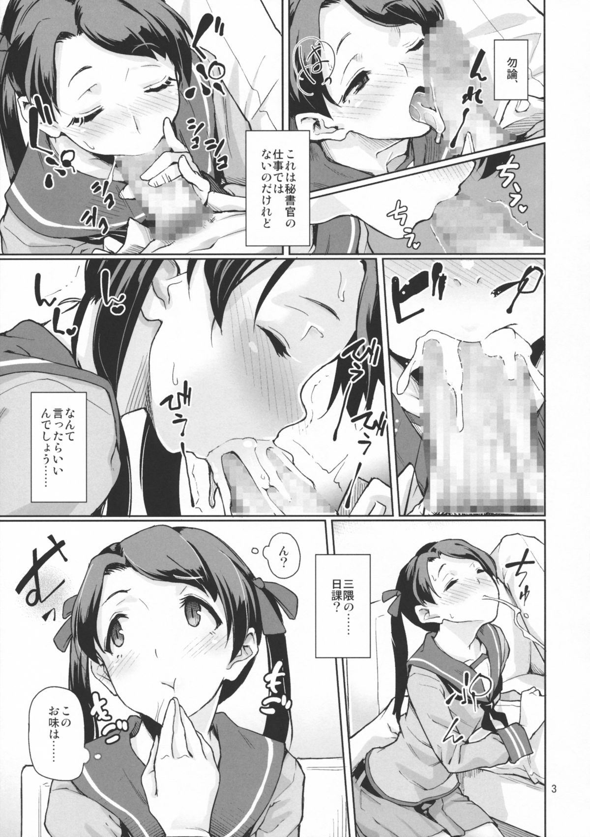 Kantai Shuho Matsuri page 4 full