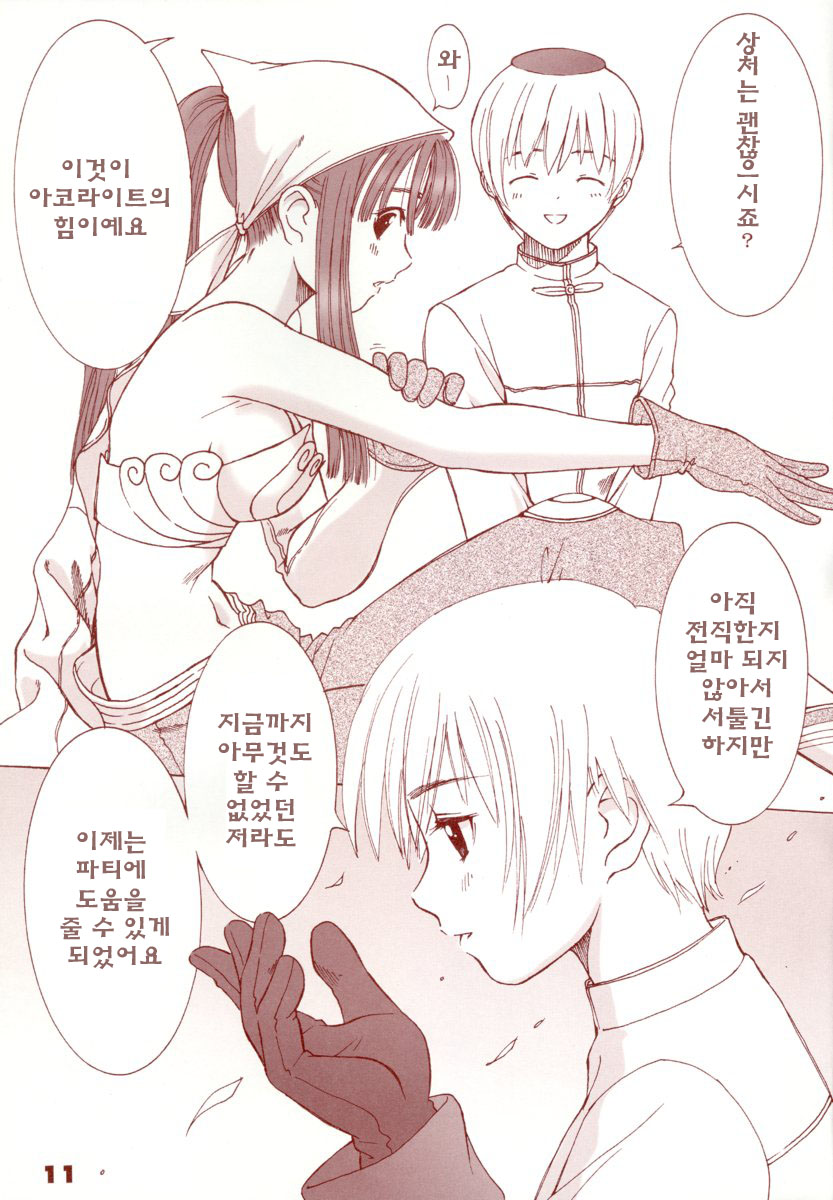 Kaburimon | 카브리몬 Vol. 1 page 10 full