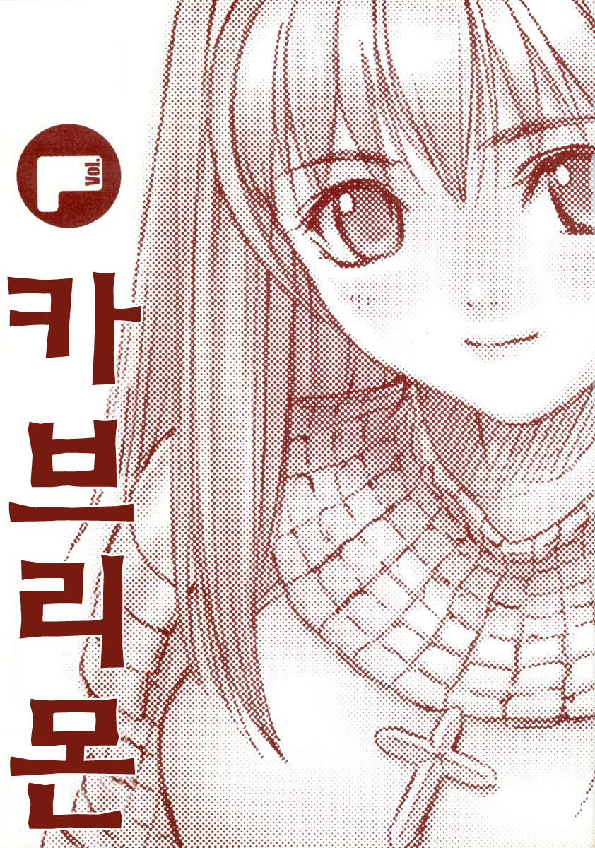 Kaburimon | 카브리몬 Vol. 1 page 6 full
