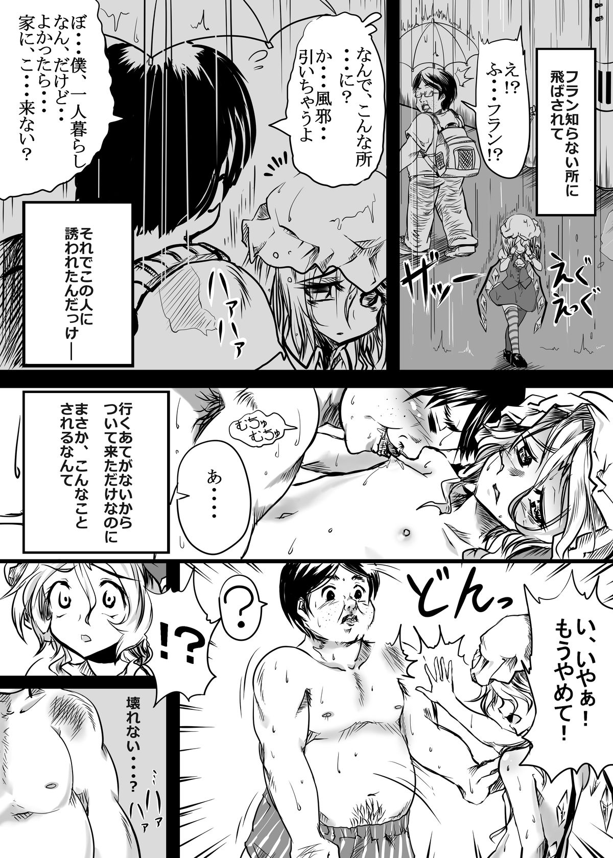 Aishite. KimoOta to Flan no Ero Hon page 8 full