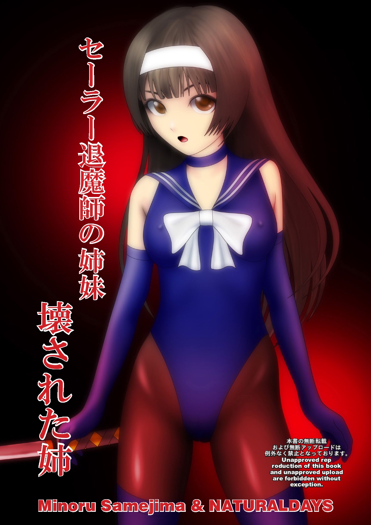 Sailor Taimashi no Shimai - Kowasareta Ane page 1 full