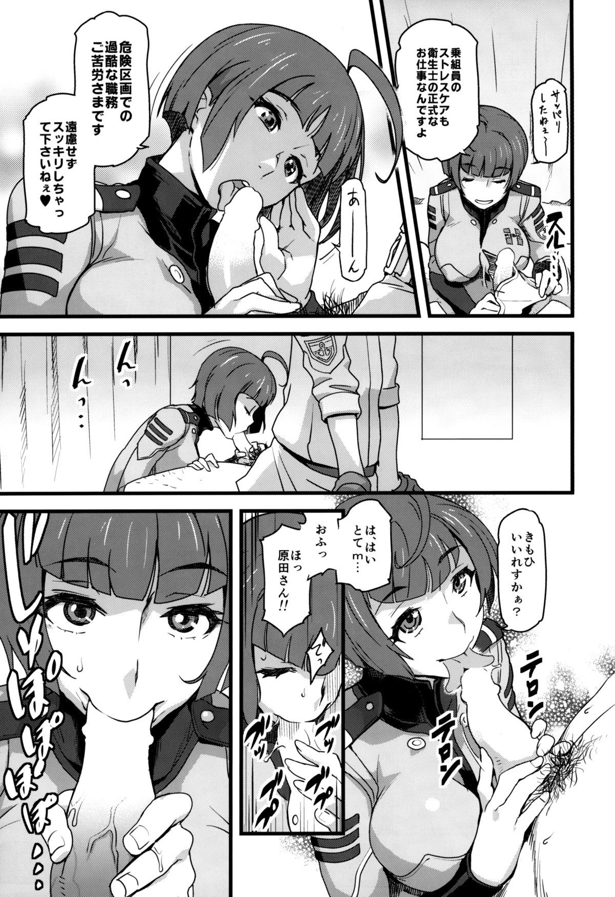 Gingakei Sekidousai page 4 full