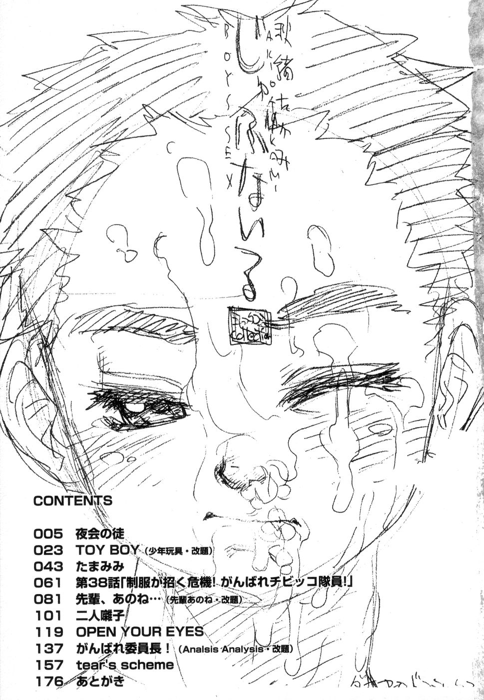 Juvenile - BOYS SEX page 6 full