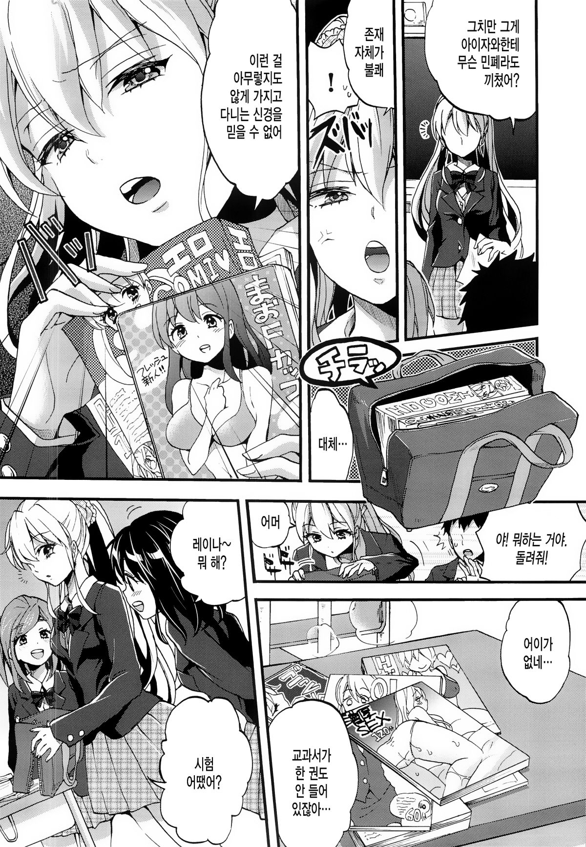 Namaiki na Classmate ni Kyousei Kyouiku page 3 full