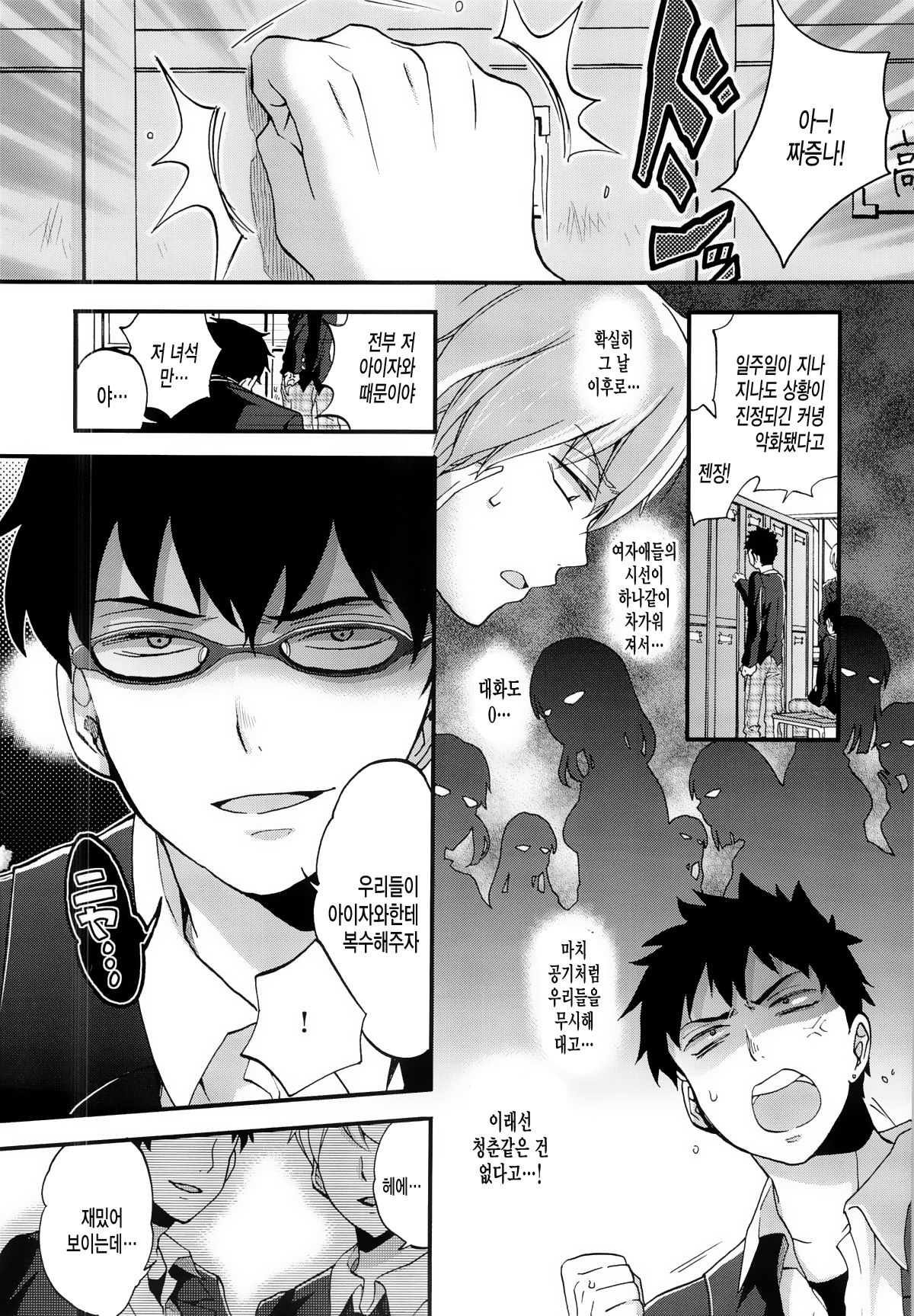Namaiki na Classmate ni Kyousei Kyouiku page 5 full