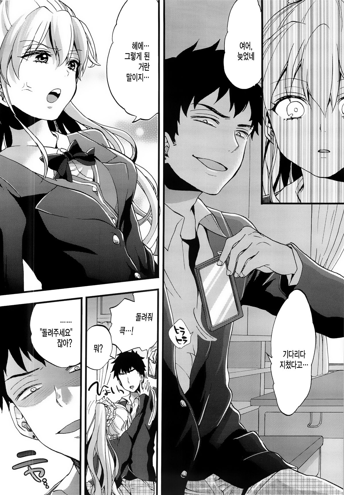 Namaiki na Classmate ni Kyousei Kyouiku page 7 full