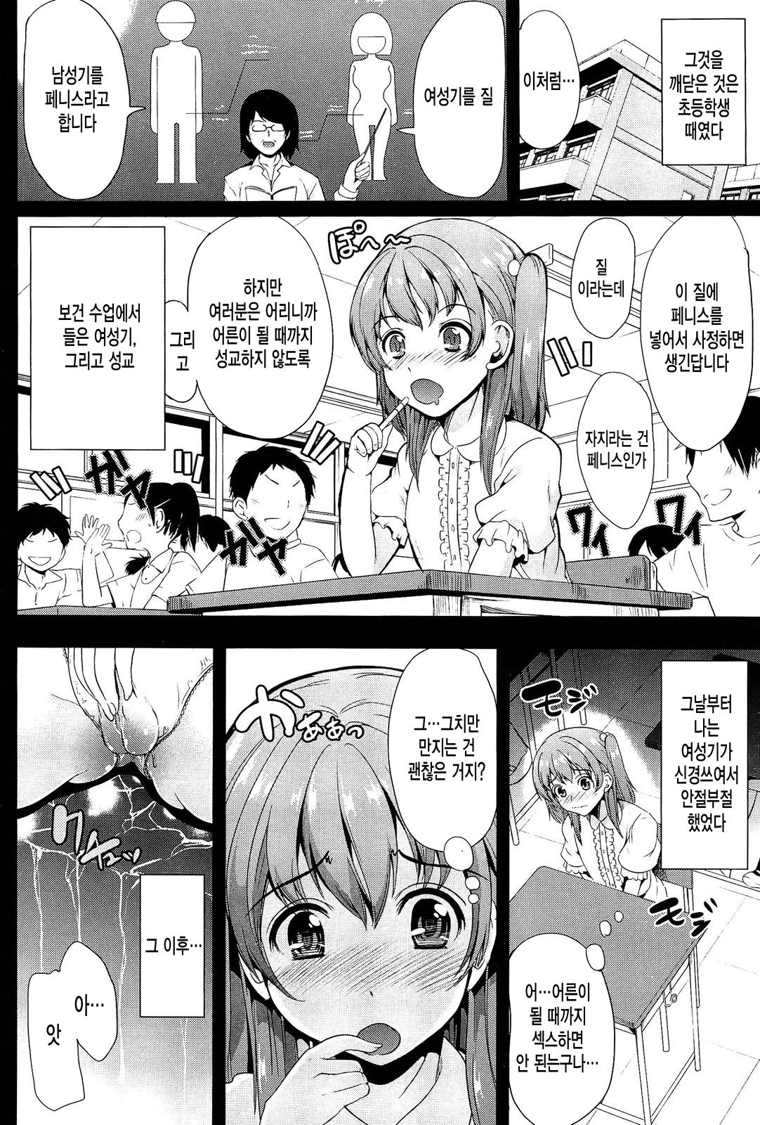 Kainushi-sama ni Natte yo ne! page 10 full